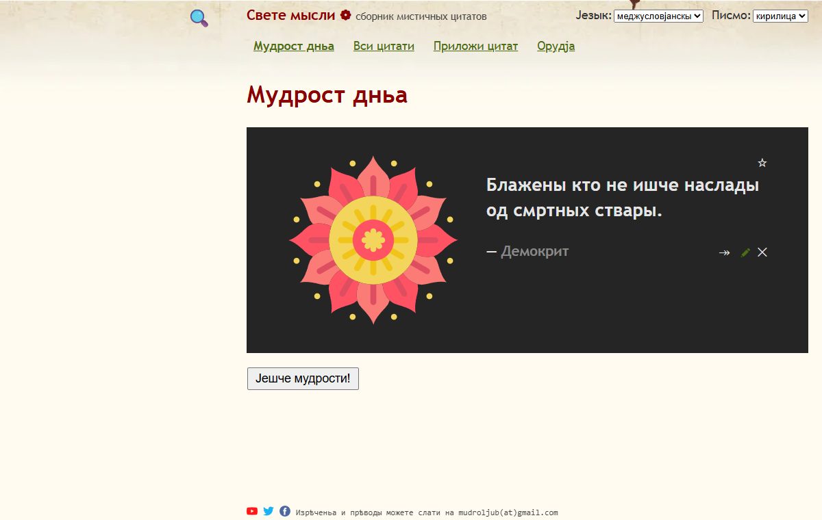Snimak projekta Svete misli